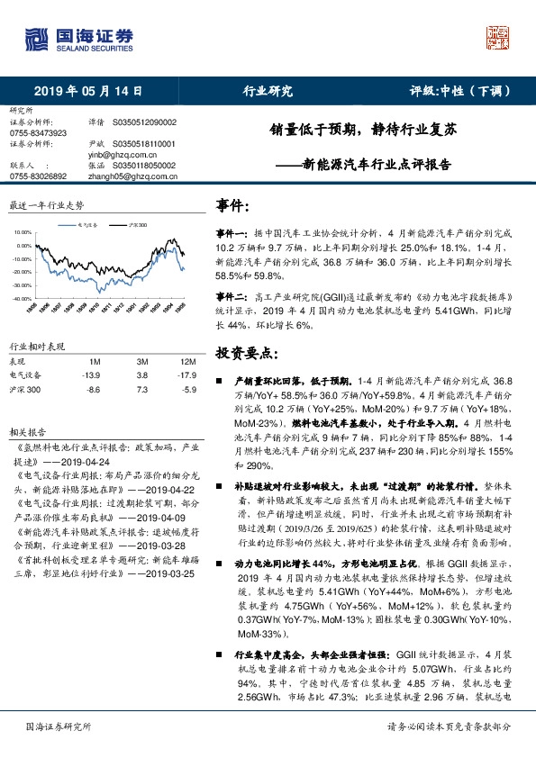 新能源汽车行业点评报告：销量低于预期，静待行业复苏