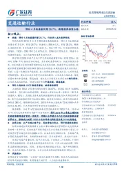 交通运输行业投资策略周报：预计4月快递量同增26.7%，新增推荐招商公路