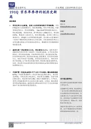 消费行业周报：191Q京东单季净利创历史新高