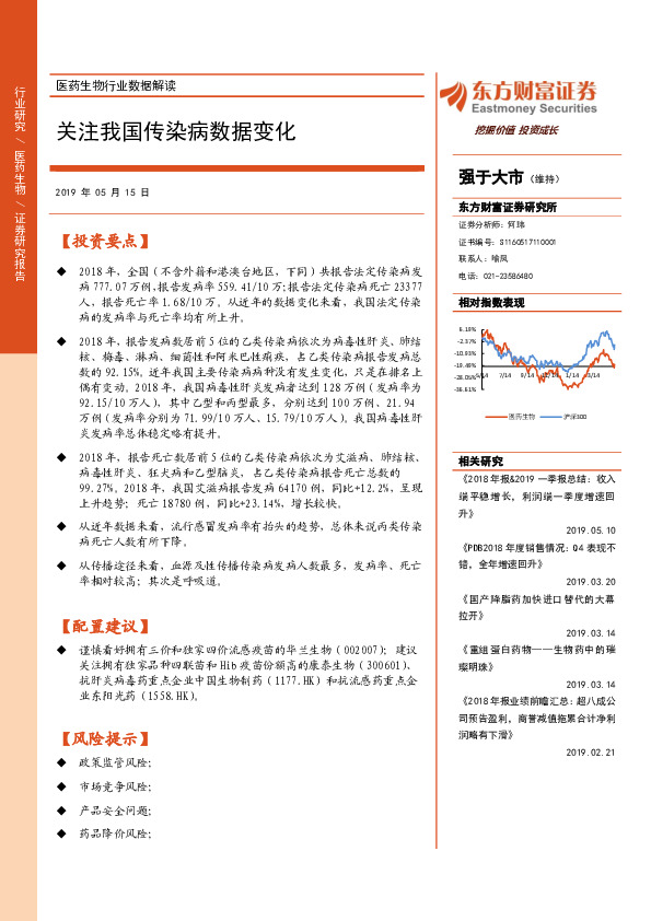 医药生物行业数据解读：关注我国传染病数据变化