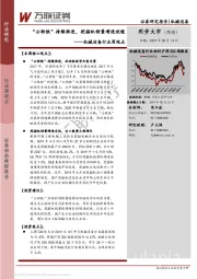 机械设备行业周观点：“公转铁”持续推进，挖掘机销量增速放缓