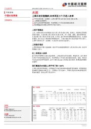 中国水泥周报:上周水泥价格微跌;未来两至三个月进入淡季
