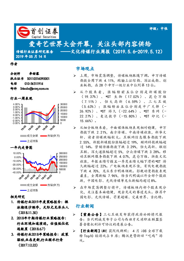 文化传媒行业周报：爱奇艺世界大会开幕，关注头部内容供给