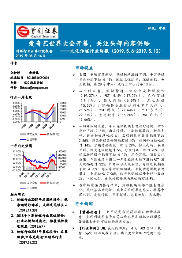 文化传媒行业周报：爱奇艺世界大会开幕，关注头部内容供给