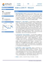 传媒行业2019年一季报总结