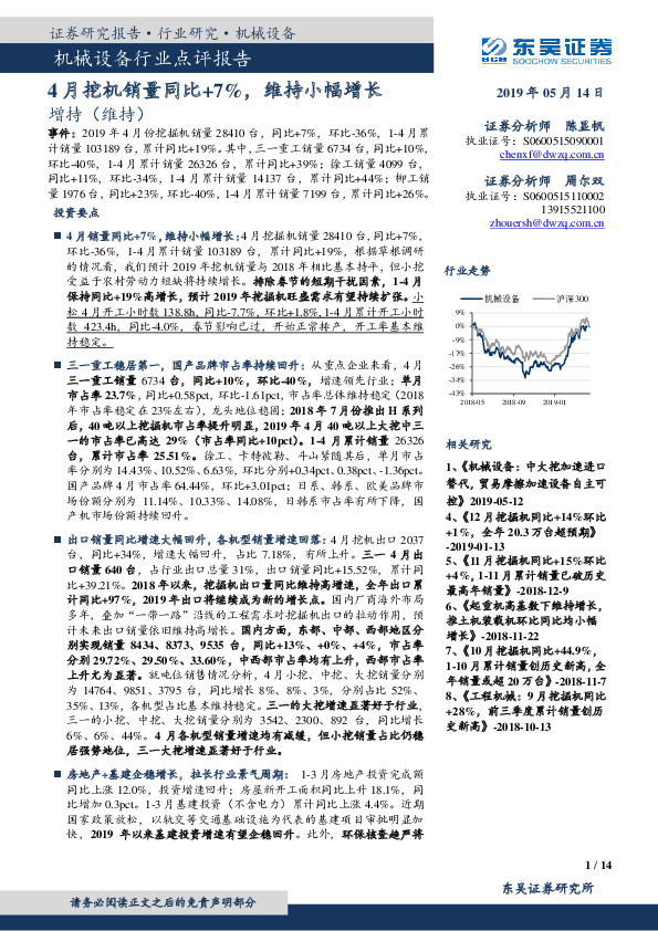 机械设备行业点评报告：4月挖机销量同比+7%，维持小幅增长