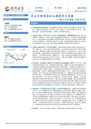 轻工行业周报：关注定制家居企业渠道多元发展