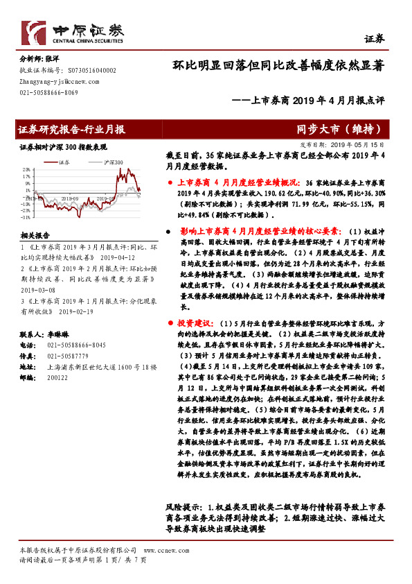 上市券商2019年4月月报点评：环比明显回落但同比改善幅度依然显著