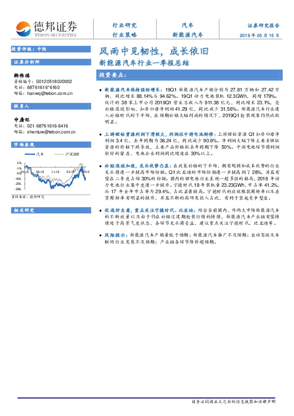 新能源汽车行业一季报总结：风雨中见韧性，成长依旧
