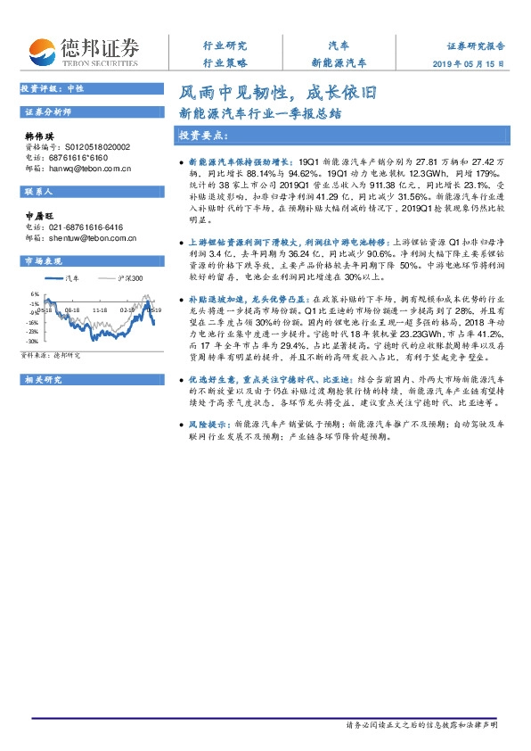 新能源汽车行业一季报总结：风雨中见韧性，成长依旧