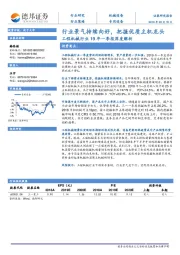 工程机械行业19年一季报深度解析：行业景气持续向好，把握优质主机龙头
