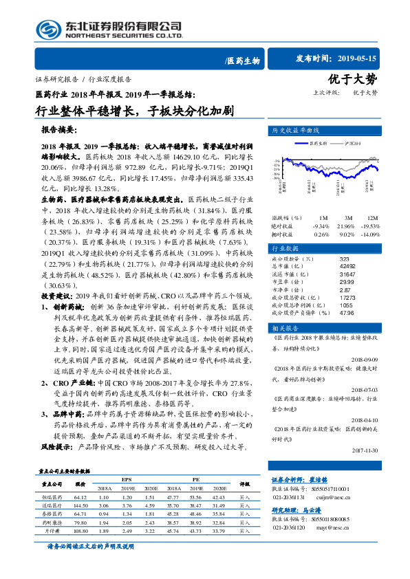 医药行业2018年年报及2019年一季报总结：行业整体平稳增长，子板块分化加剧