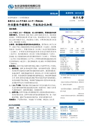 医药行业2018年年报及2019年一季报总结：行业整体平稳增长，子板块分化加剧