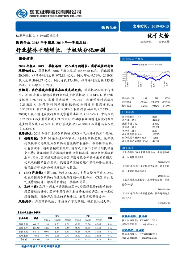 医药行业2018年年报及2019年一季报总结：行业整体平稳增长，子板块分化加剧