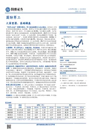 国防军工行业策略：大国重器，高端铸基