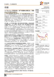 传媒行业18年&19Q1财报总结：资产减值触业绩低谷，至暗过后关注率先改善龙头