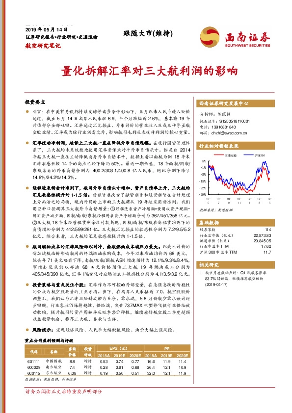航空研究笔记：量化拆解汇率对三大航利润的影响