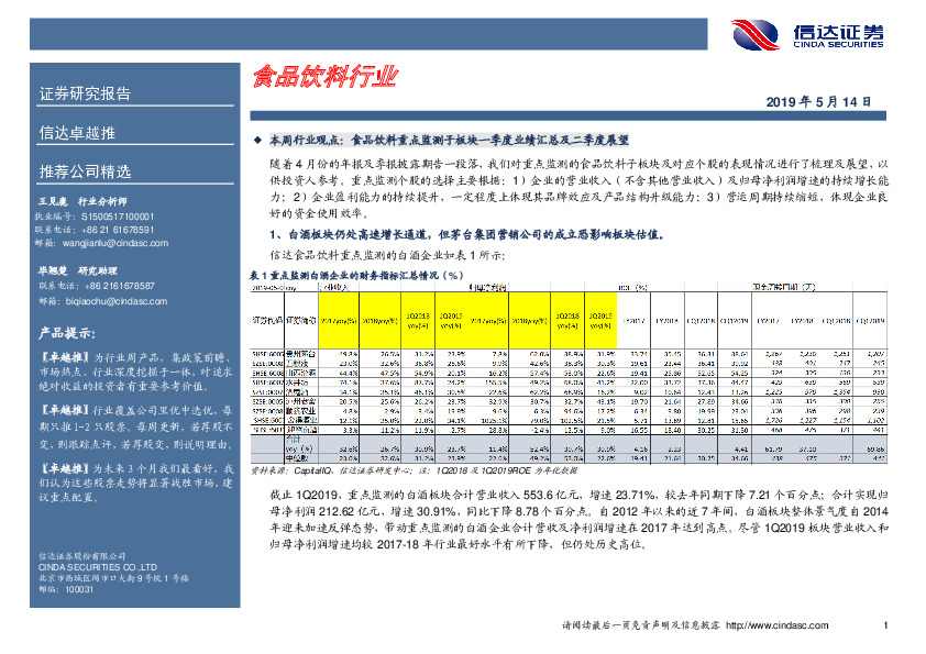 卓越推：食品饮料行业