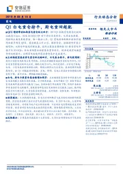 家电行业动态分析：Q1白电重仓持平，厨电重回超配