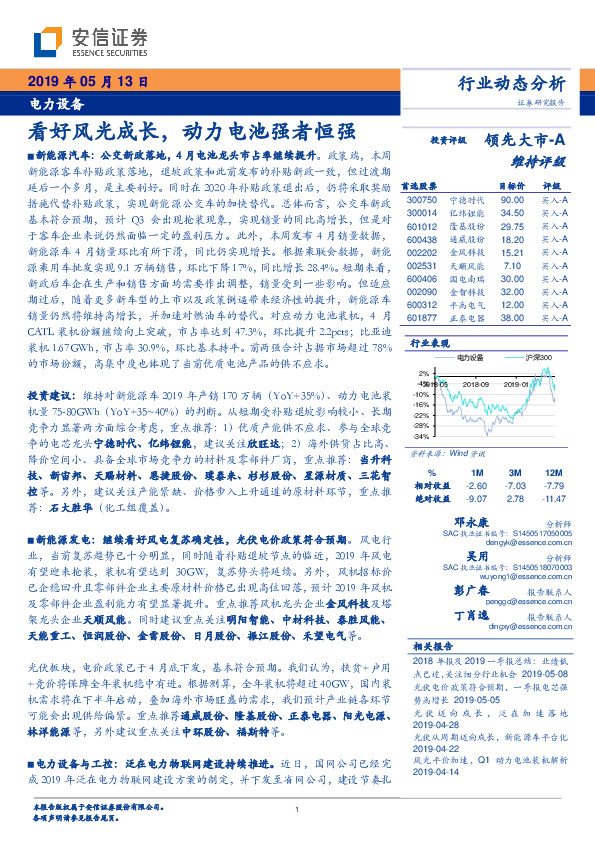 电力设备行业动态分析：看好风光成长，动力电池强者恒强