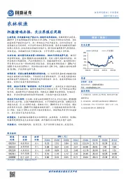 农林牧渔行业策略：把握猪鸡共振，关注养殖后周期