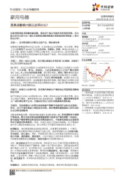 家用电器行业专题研究:贸易战影响大跌以后买什么?