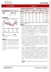 石化油工行业月度报告：1季度板块利润有所回升，未来利润水平仍有压力