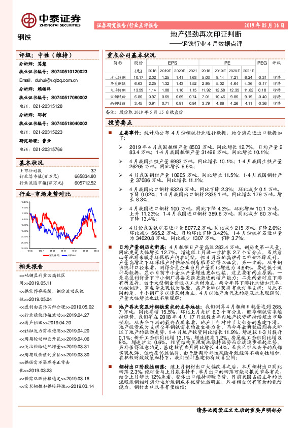 钢铁行业4月数据点评：地产强劲再次印证判断