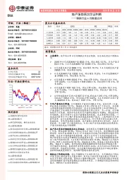 钢铁行业4月数据点评：地产强劲再次印证判断