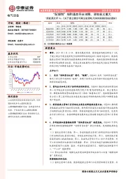 新能源点评16:《关于建立健全可再生能源电力消纳保障机制的通知》-“配额制”细则基本符合预期,落地意义重大