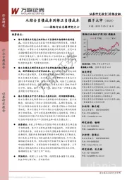 保险行业专题研究之六：从综合负债成本到修正负债成本