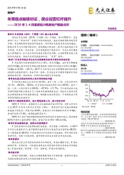 2019年1-4月国家统计局房地产数据点评：年策观点继续印证，房企经营杠杆提升