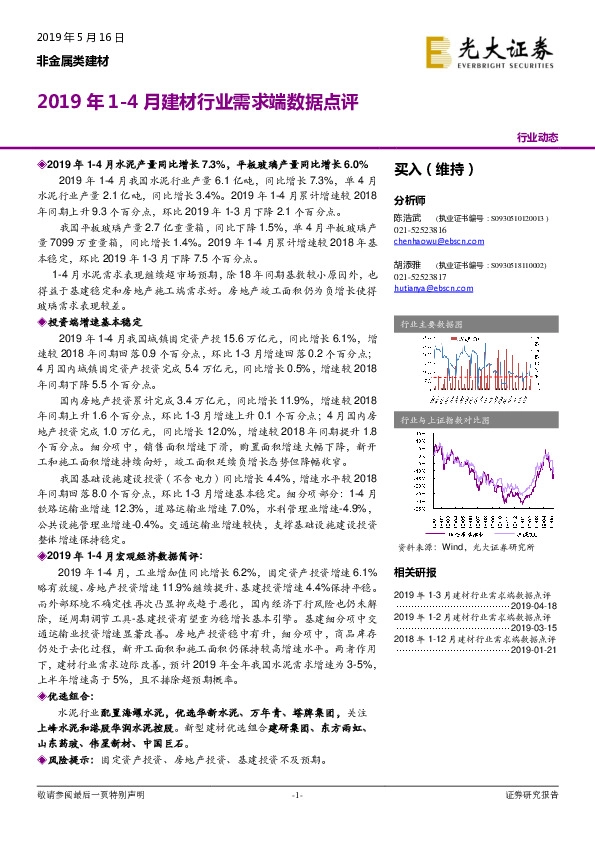 2019年1-4月建材行业需求端数据点评