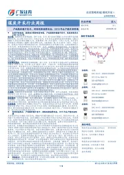 煤炭开采行业周报：产地煤价稳中有升，供给延续偏紧状态，2019年去产能目标明确