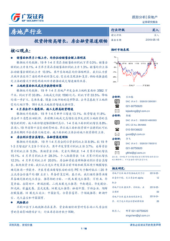 房地产行业：投资持续高增长，房企融资渠道顺畅