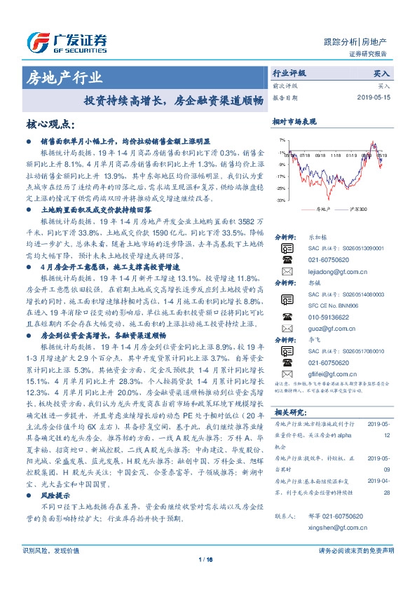 房地产行业：投资持续高增长，房企融资渠道顺畅