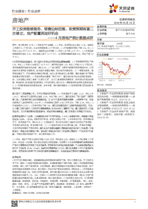 4月房地产统计数据点评：开工投资继续强劲、销售边际回落，政策预期有望二次修正，地产配置再迎好机会