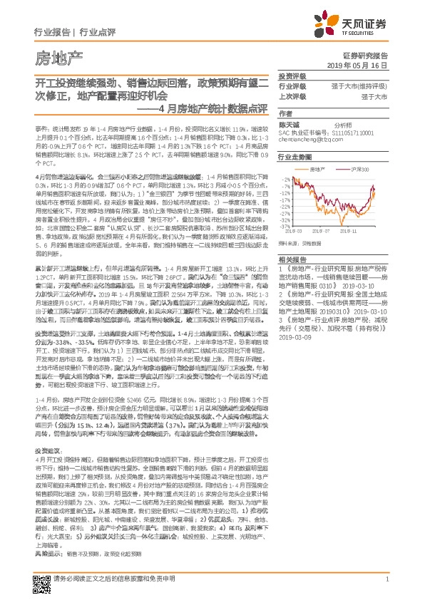 4月房地产统计数据点评：开工投资继续强劲、销售边际回落，政策预期有望二次修正，地产配置再迎好机会
