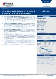 造纸行业跟踪报告:4月份造纸产业链库存数据出炉,国内港口库存高位回落,废纸系原纸库存大幅提升