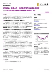 《关于建立健全可再生能源消纳保障机制的通知》点评:促进消纳、保障上网,推动我国可再生能源长期发展