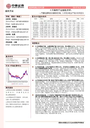 4月煤炭行业数据点评：产量低速释放支撑煤炭价格，5月份火电生产预计仍存压力