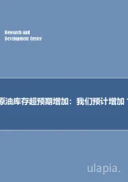 石油开采行业周报:预计美国原油库存超预期增加:我们预计增加118万桶!
