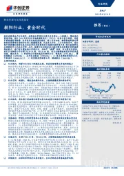 物业管理行业深度报告：朝阳行业，黄金时代