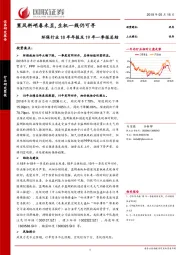 环保行业18年年报及19年一季报总结：寒风料峭春未至，生机一线仍可寻