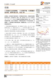 5月保险行业投资策略:4月保费平稳,长期配置价值卓越,推荐中国太保、中国人寿!