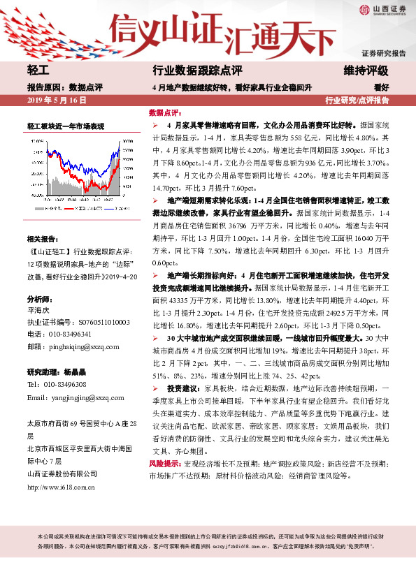 轻工行业数据跟踪点评：4月地产数据继续好转，看好家具行业企稳回升