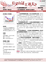 轻工行业数据跟踪点评：4月地产数据继续好转，看好家具行业企稳回升