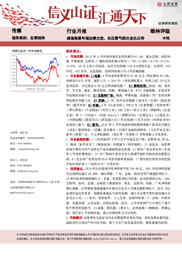 传媒行业月报：减值拖累年报业绩欠佳，关注景气细分龙头公司