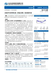 食品饮料行业动态报告：五粮液泸州老窖调研反馈：价格基本理顺，高端酒稳步放量