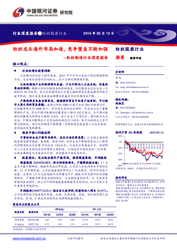 纺织制造行业深度报告：纺织龙头海外布局加速，竞争壁垒不断加强